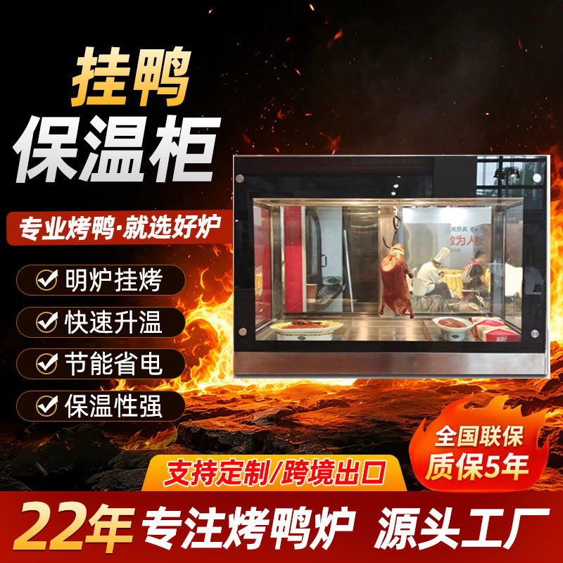 商用展示柜北京烤鸭保温柜挂鸭熟食烧鹅烧腊烤鸡鹅鸭子恒温保温台