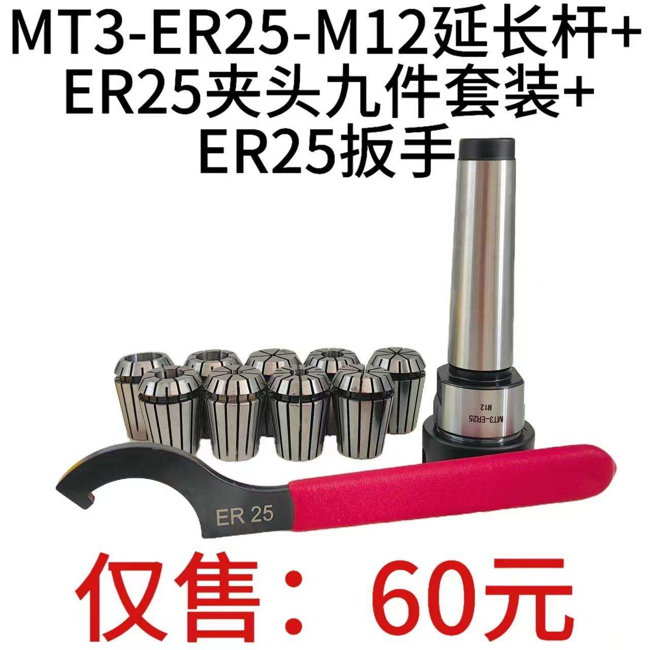 公制ER25弹簧夹头套装3mm-16mm+延长杆MT3-ER25-M12+1支ER25扳手图片