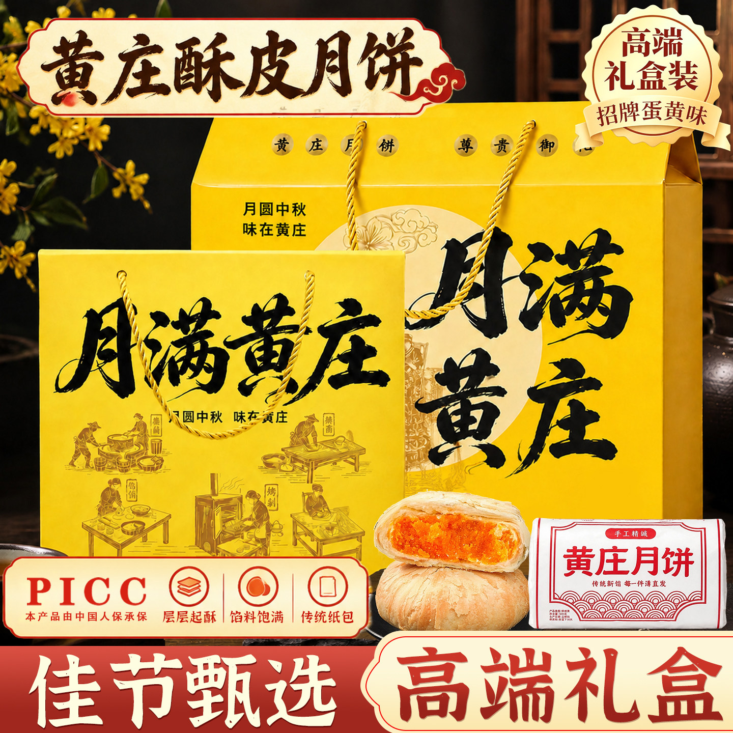 黄庄月饼礼盒装正宗酥皮手工月饼蛋黄年货节送长辈送礼中秋糕点