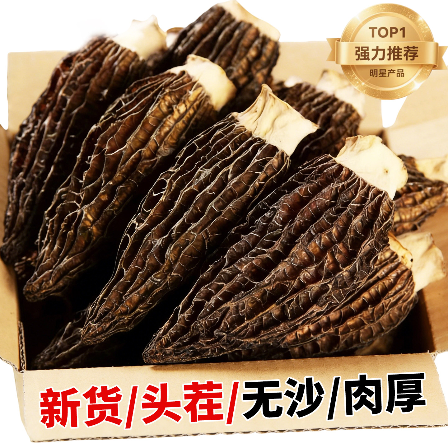 云南特产羊肚菌新货非特级野生干货正品头茬类菌菇牛肚菌煲汤食材