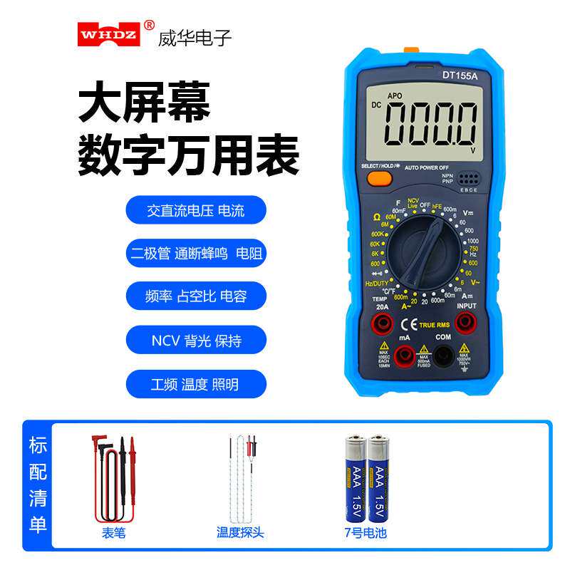 DT155A智能芯片设计的万用表可测60mF大电容识别零火线真有效测量