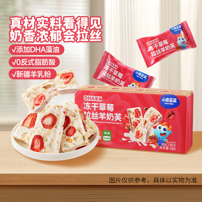 小鹿蓝蓝冻干草莓拉丝羊奶芙儿童