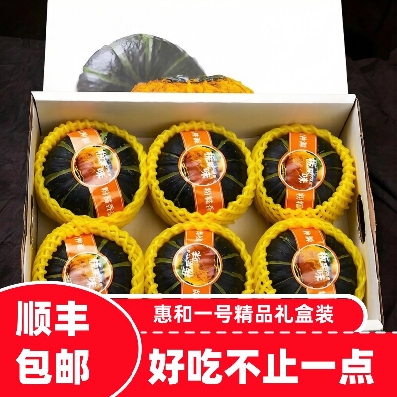 惠和一号板栗南瓜礼盒现摘顺丰