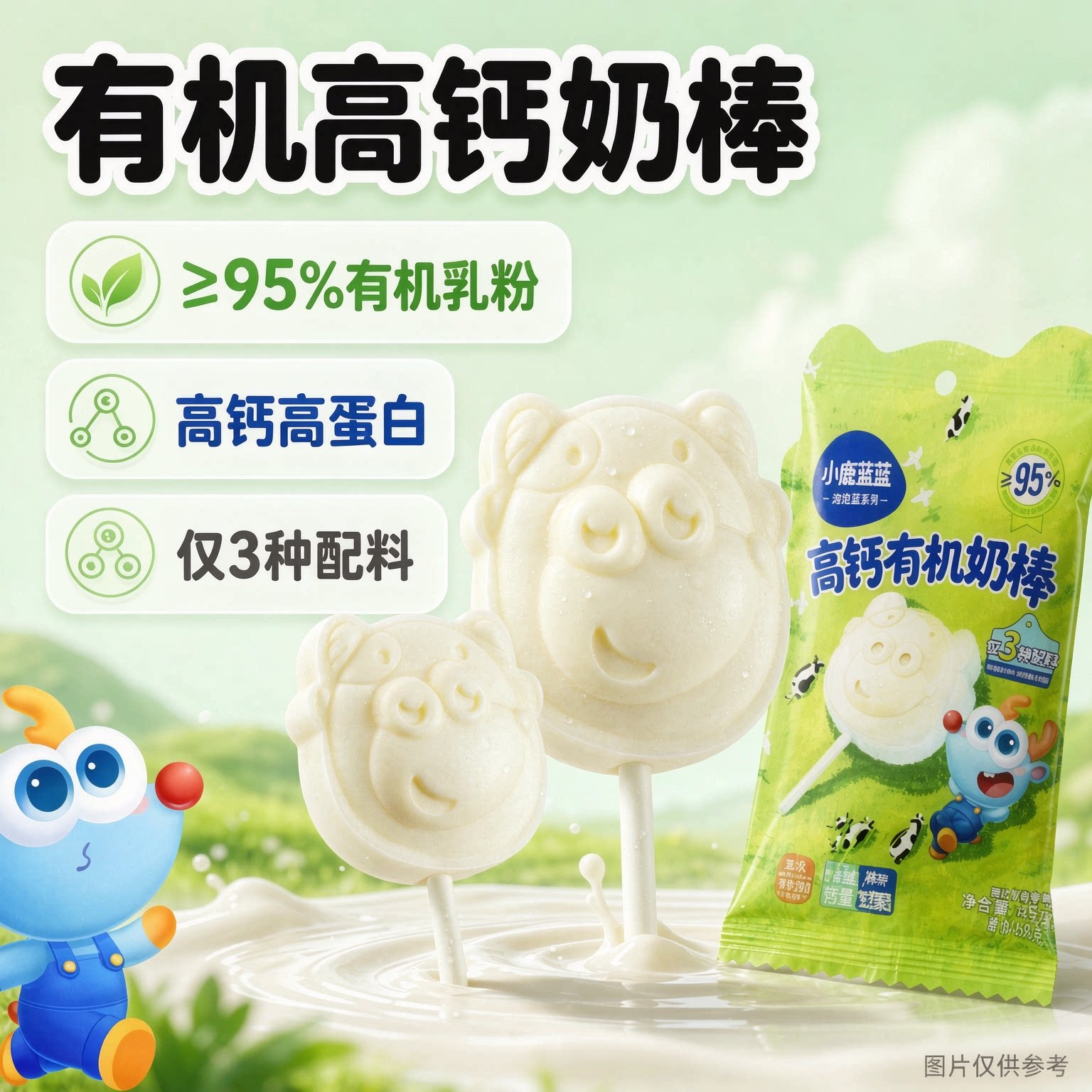 小鹿蓝蓝高钙有机奶棒零食
