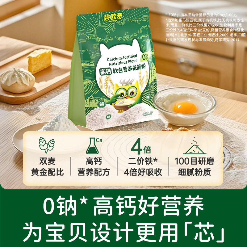 碧欧奇高钙软白营养低筋粉儿童面
