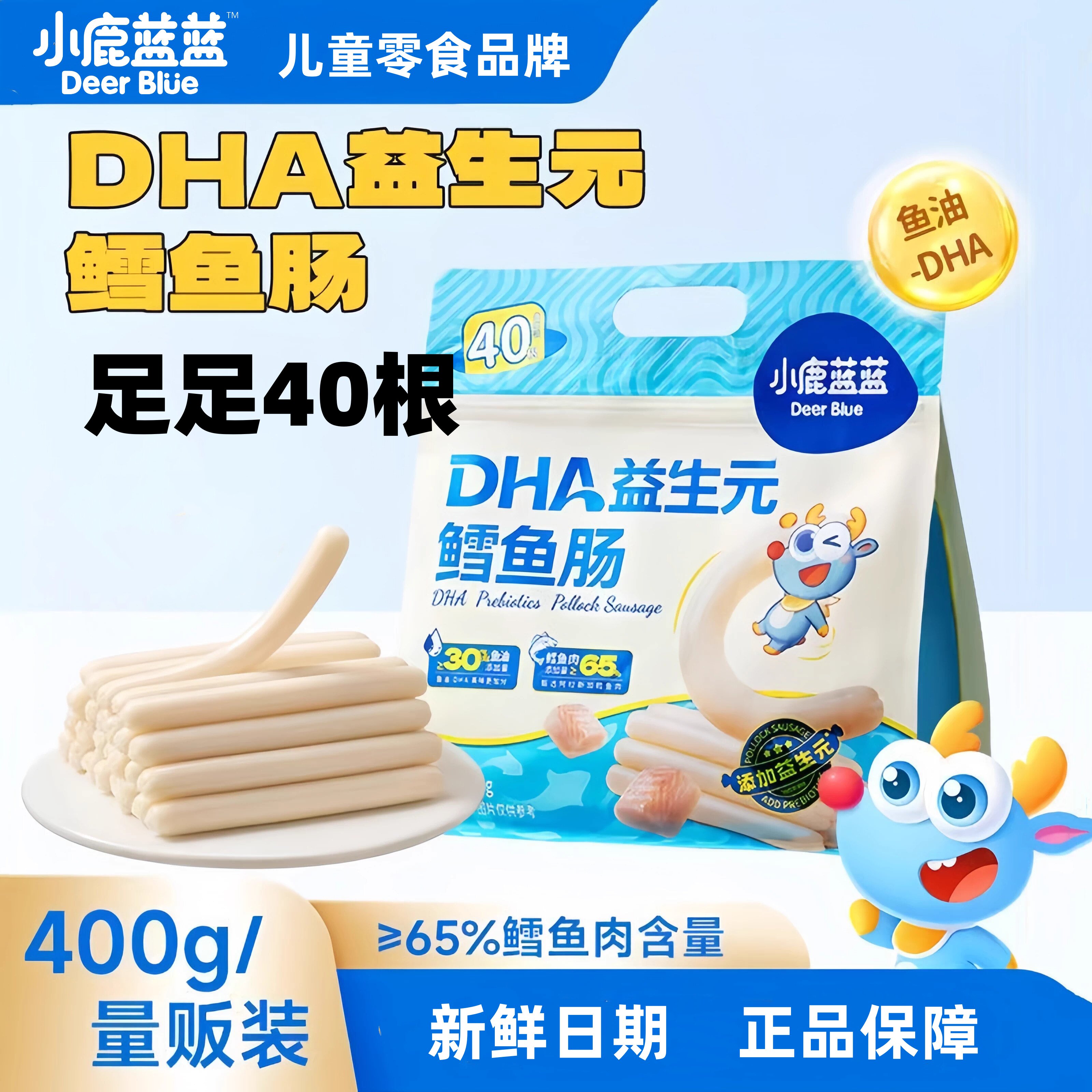 小鹿蓝蓝鳕鱼肠量贩400g40根