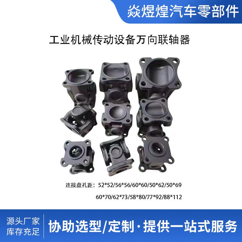 工业机械设备万向联轴器十字万向节连接总成传动轴连接盘大扭矩