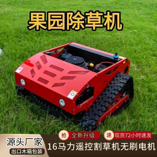 出口供应遥控智能割草机 家用农用果园碎草机 公园堤坝除草机厂家