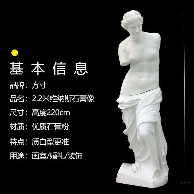 2.2M大维纳斯全身石膏像摆件大号人物装饰雕塑摆欧式雕像美术教具