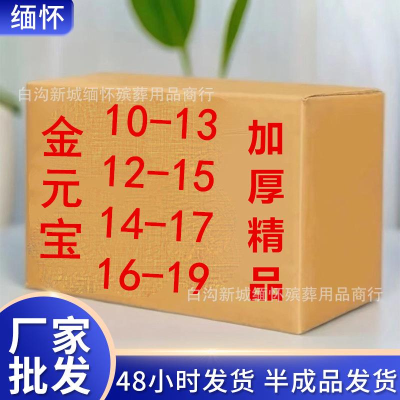 免折叠金纸银纸元宝祭祀殡葬用品金元宝半成品成箱厂家烧纸
