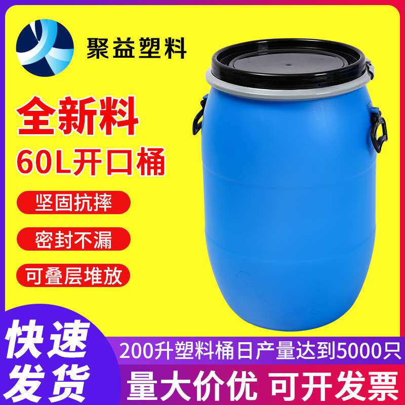 源头工厂60L塑料桶化工桶塑料桶食品化工通用螺旋盖密封发酵桶