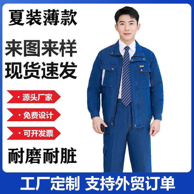 夏季牛仔电焊工作服套装男焊工防烫薄款耐磨耐脏透气劳保服建筑工
