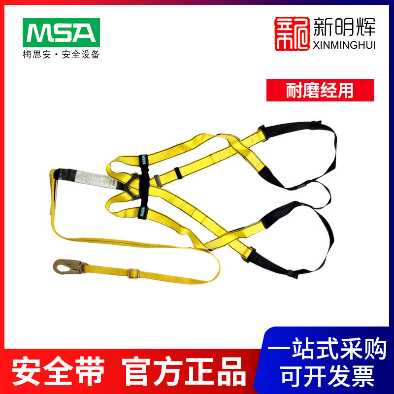 梅思安10106886沃克曼轻巧型全身式安全带套装