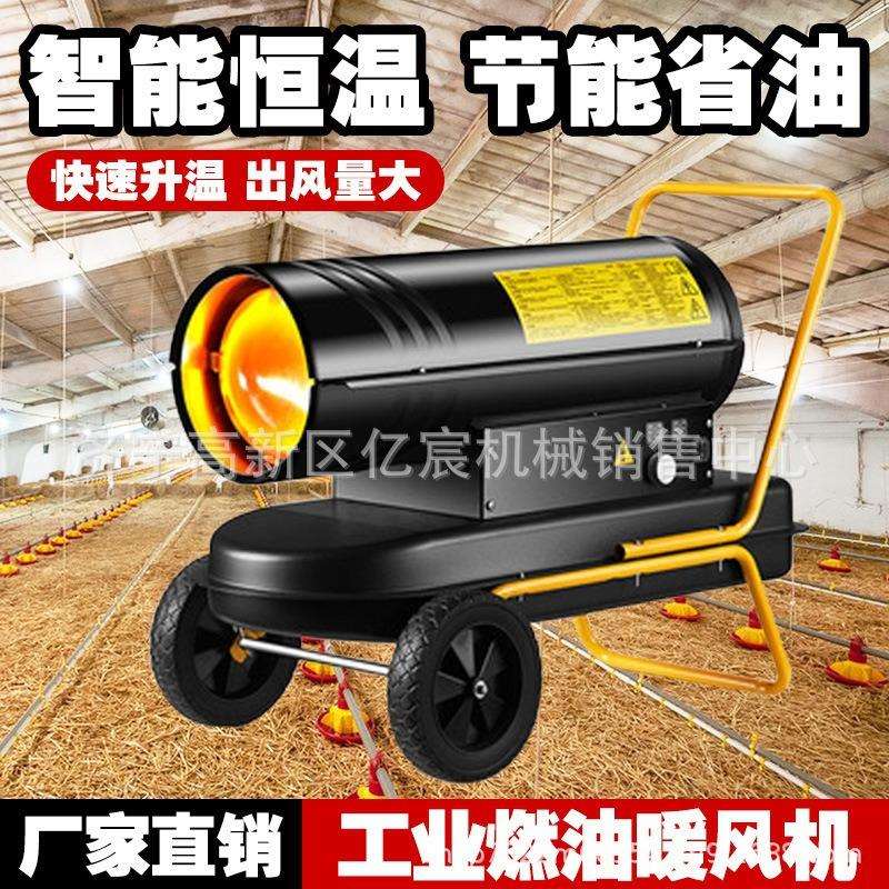 家用电暖风机 智能恒温暖风机 养殖大棚工地专用暖风机