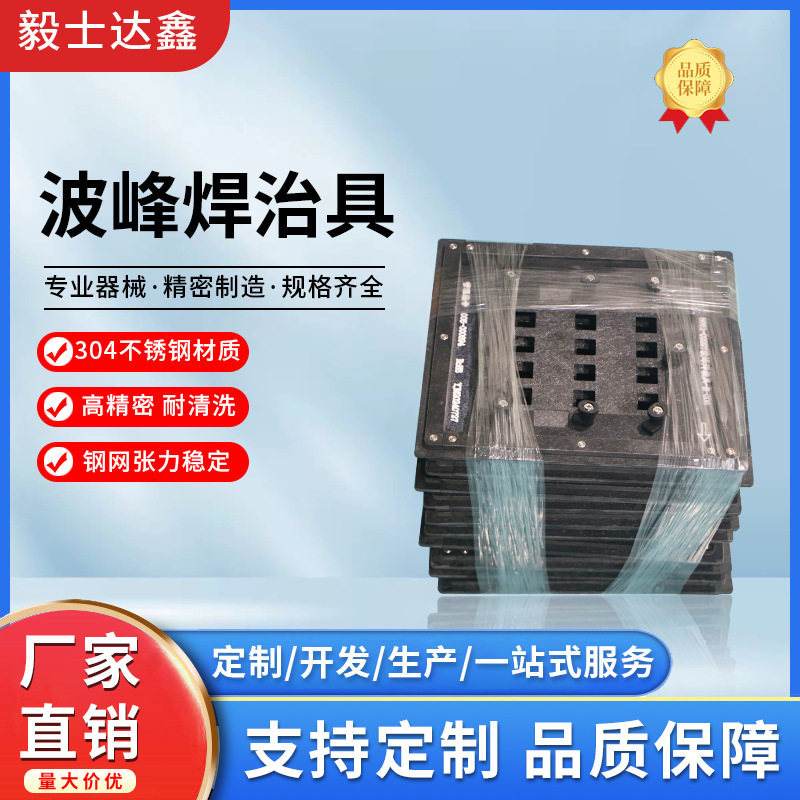 波峰焊治具波峰焊过炉治具制作波峰焊过炉载具定位盖板源头厂家