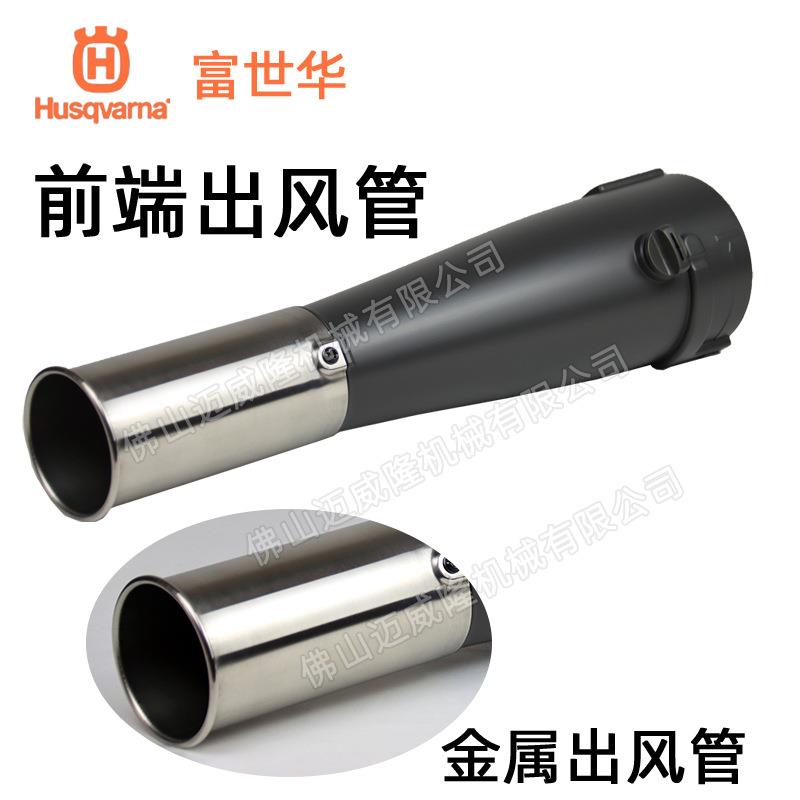 富世华578BTF吹风机吹风管配件风力灭火机金属管波纹软管全套风管图片