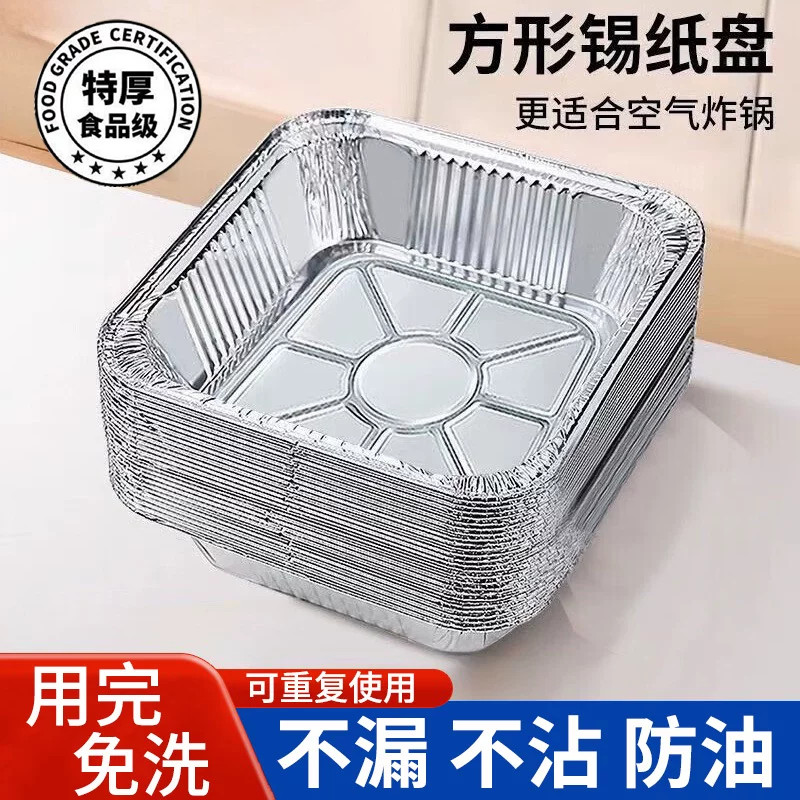 空气炸锅食品级烤盘锡纸盘