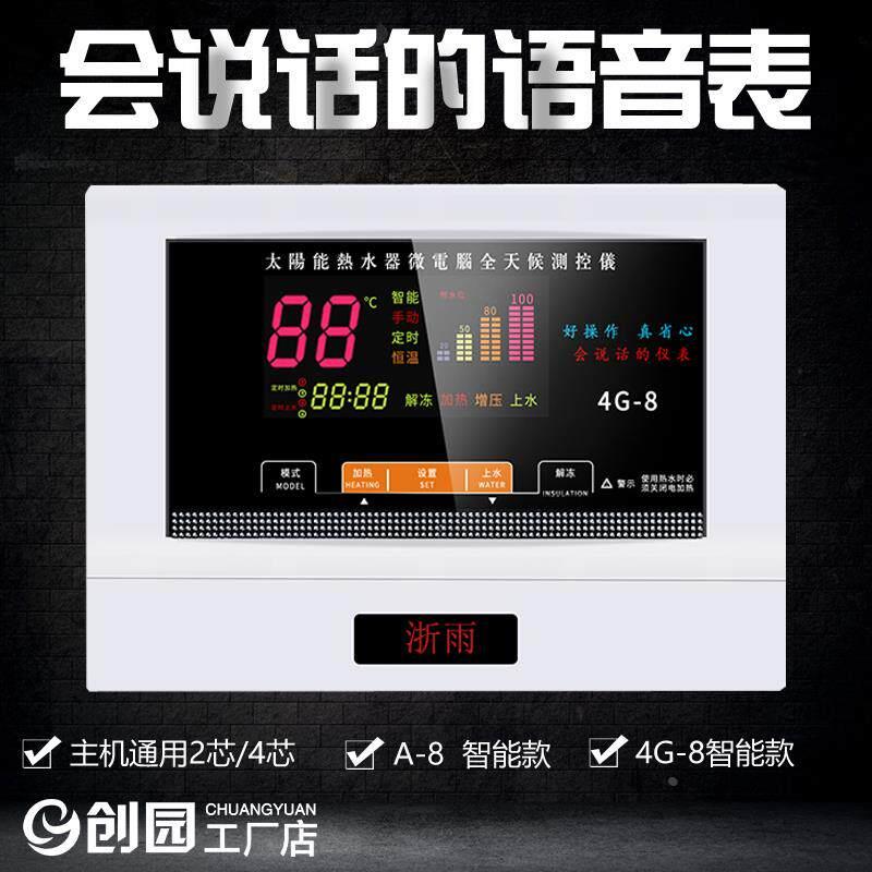 太阳能热水器控制器太阳能热水器自动上水控制器太阳能热水器配件