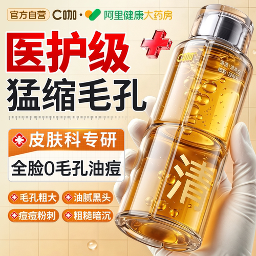 C咖酸酶水祛痘收缩毛孔热销N0.1