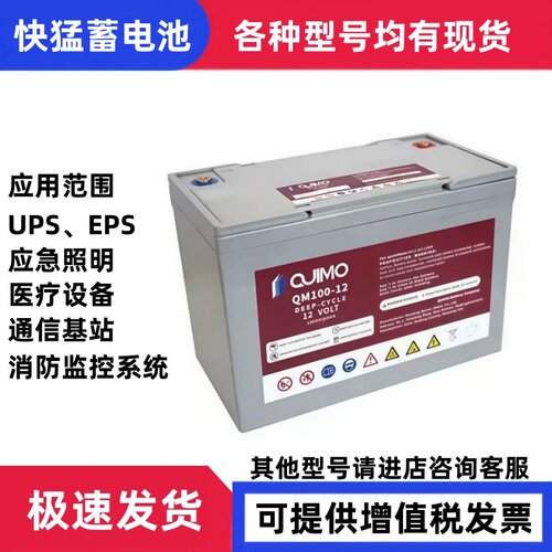 QUIMO快猛登高车蓄电池QM系列