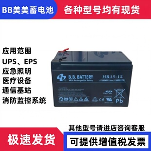 B.B.BATTERY美美电池HR15-12FR风力变桨12v15ah医疗移动DR电源