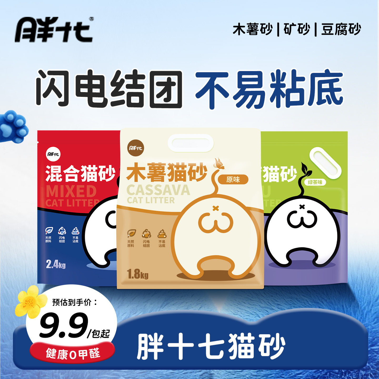 胖十七木薯猫砂混合矿砂2.4kg豆腐猫砂木薯猫砂易结团清香成幼猫