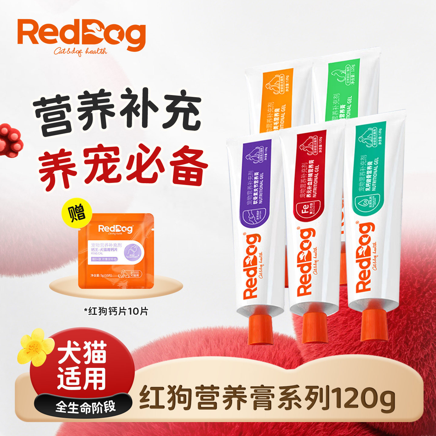 红狗营养膏养元补血肝精膏乳钙健骨膏赖氨酸鱼油美毛膏关节膏120g