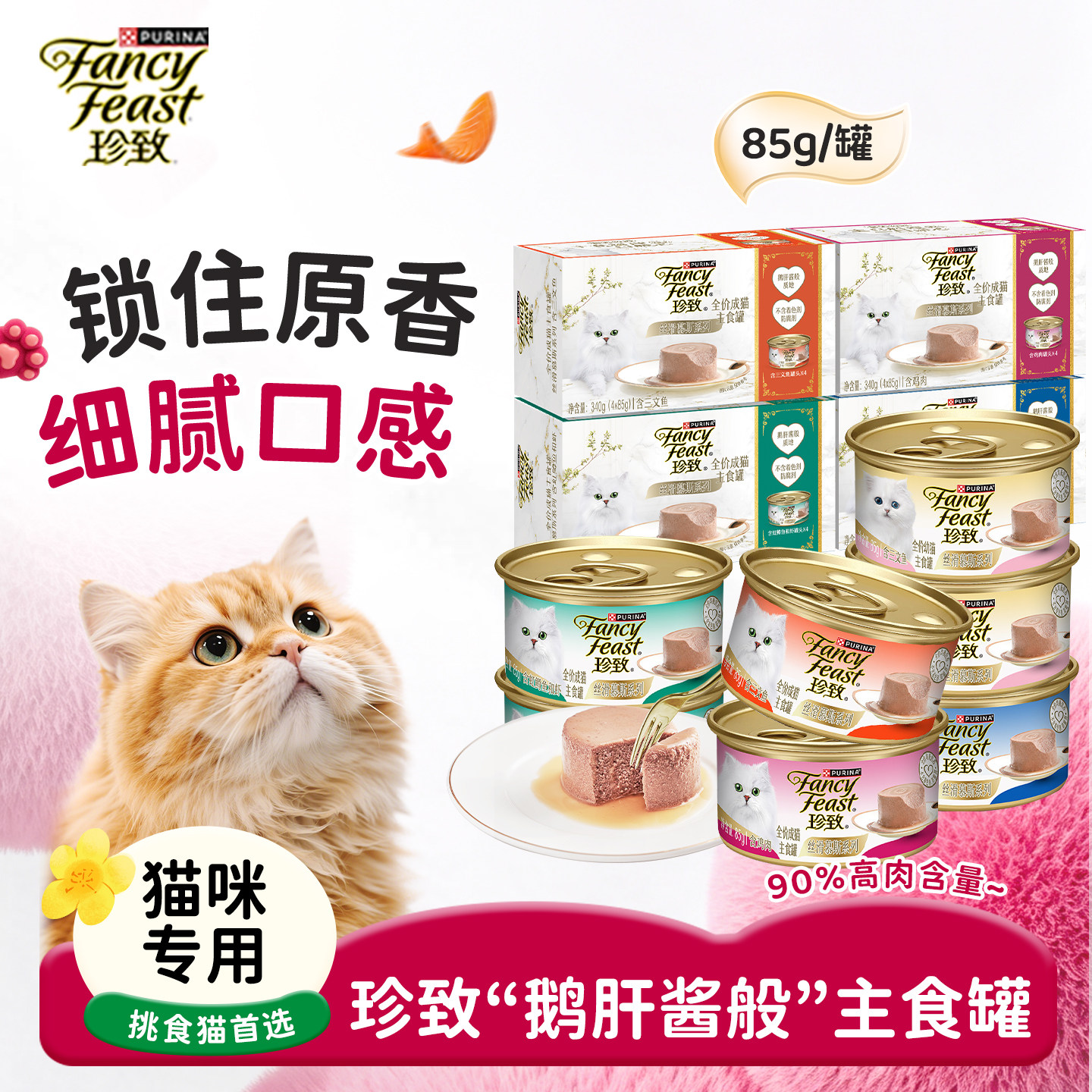 珍致猫罐头慕斯全价主食罐85g图片