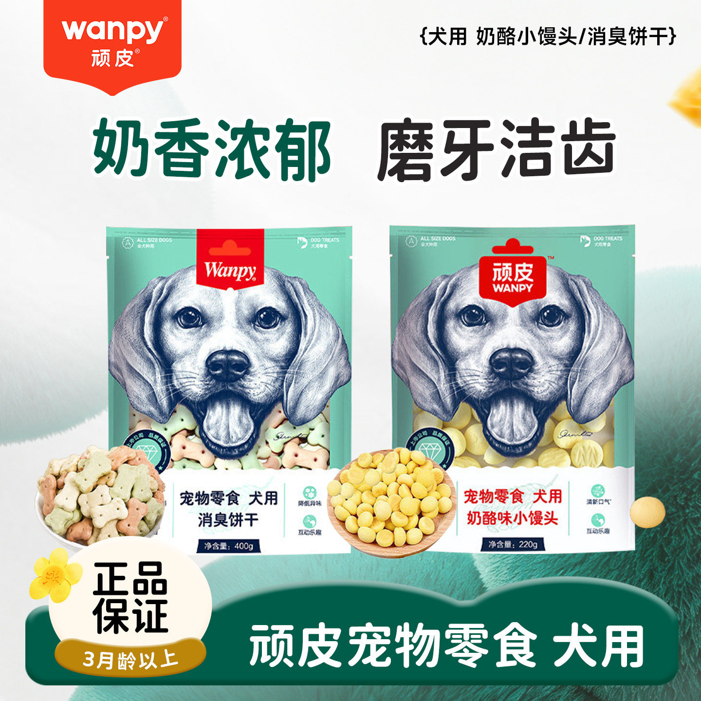顽皮消臭饼干狗零食小馒头磨牙图片