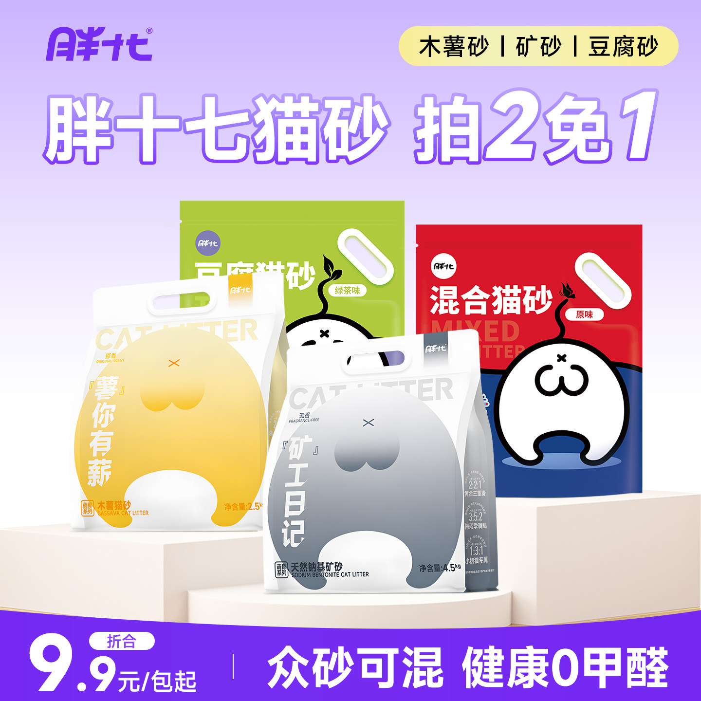 【拍2免1】胖十七木薯猫砂2.5kg矿砂豆腐猫砂易结团清香成幼猫用
