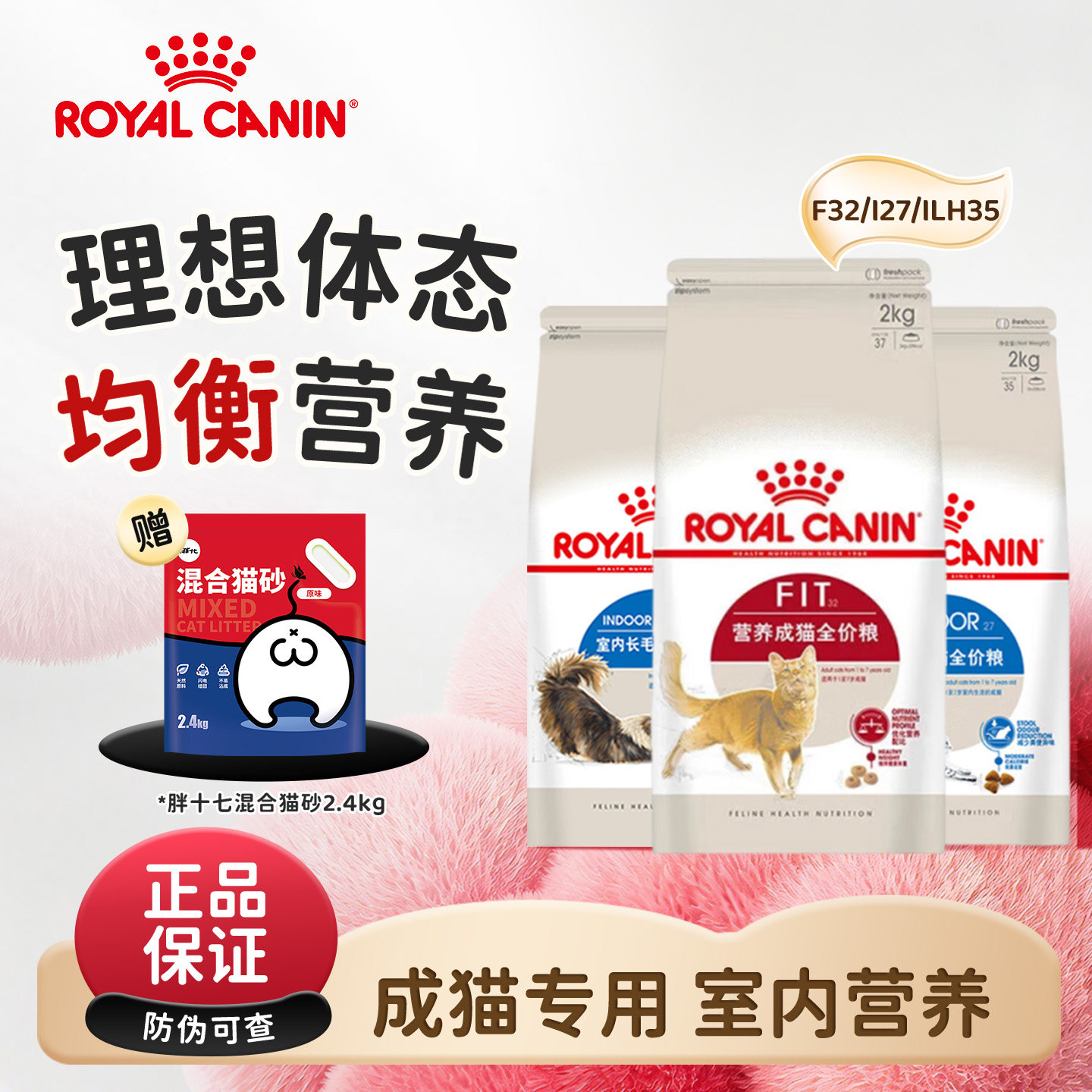 皇家猫粮成猫I27英短蓝猫布偶通用F32全价营养室内长毛猫粮2kg