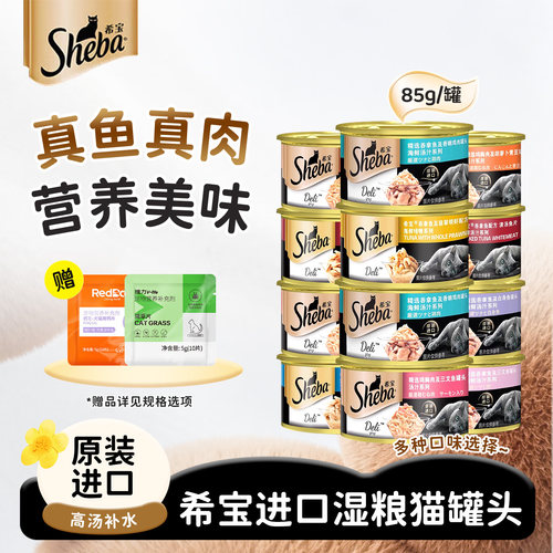 希宝猫罐头24罐泰国进口汤罐