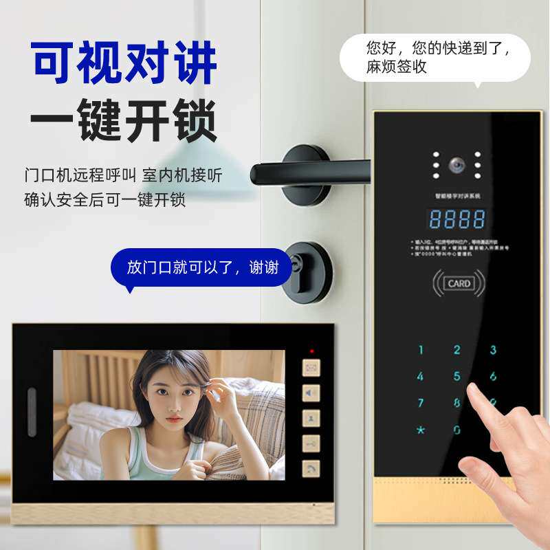 可视楼宇对讲单元门禁系统旧楼盘改造室内机远程控制门禁开门系统