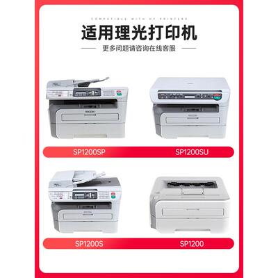 适用理光SP1200粉盒SP1200S SP1200SU打印机硒鼓墨粉SP1200SF墨盒