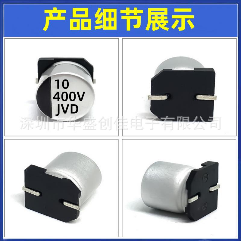 长寿命贴片电解电容400V2.2UF 3.3UF 4.7UF 6.8UF 10UF 5000H电容