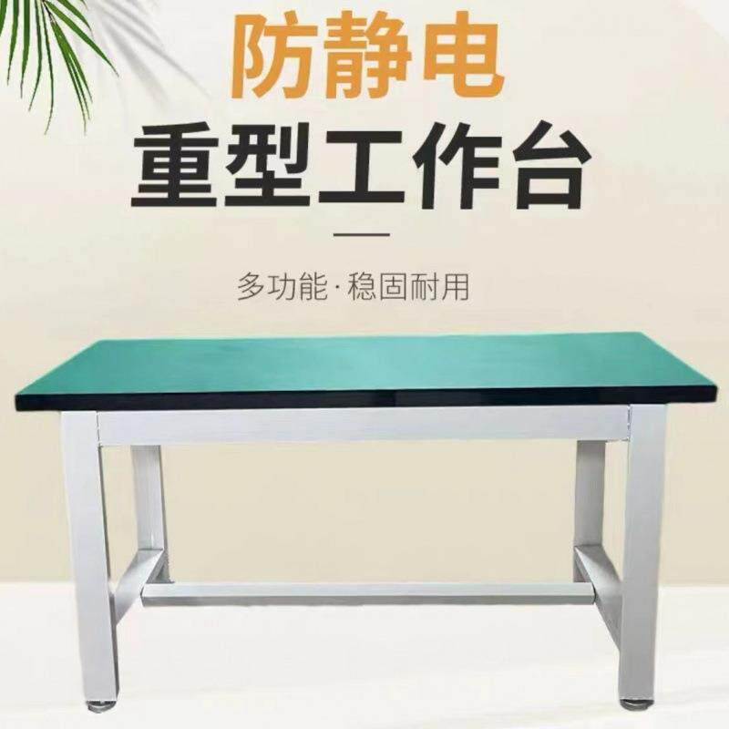重型工作台钳工台车间作台工厂防静电胶皮桌子承重架子超重型