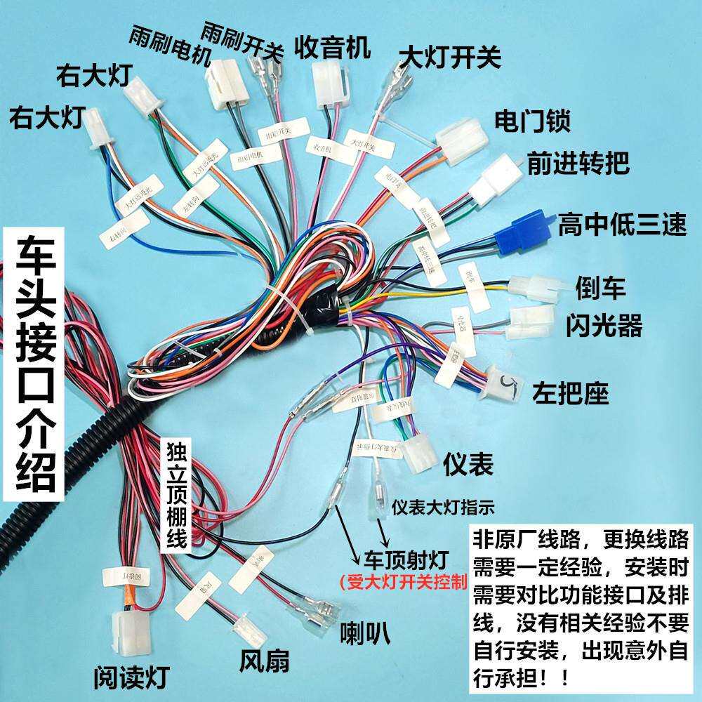 封闭半封闭带棚电动三轮车大线篷车线路带驾驶室整车线线束总成线
