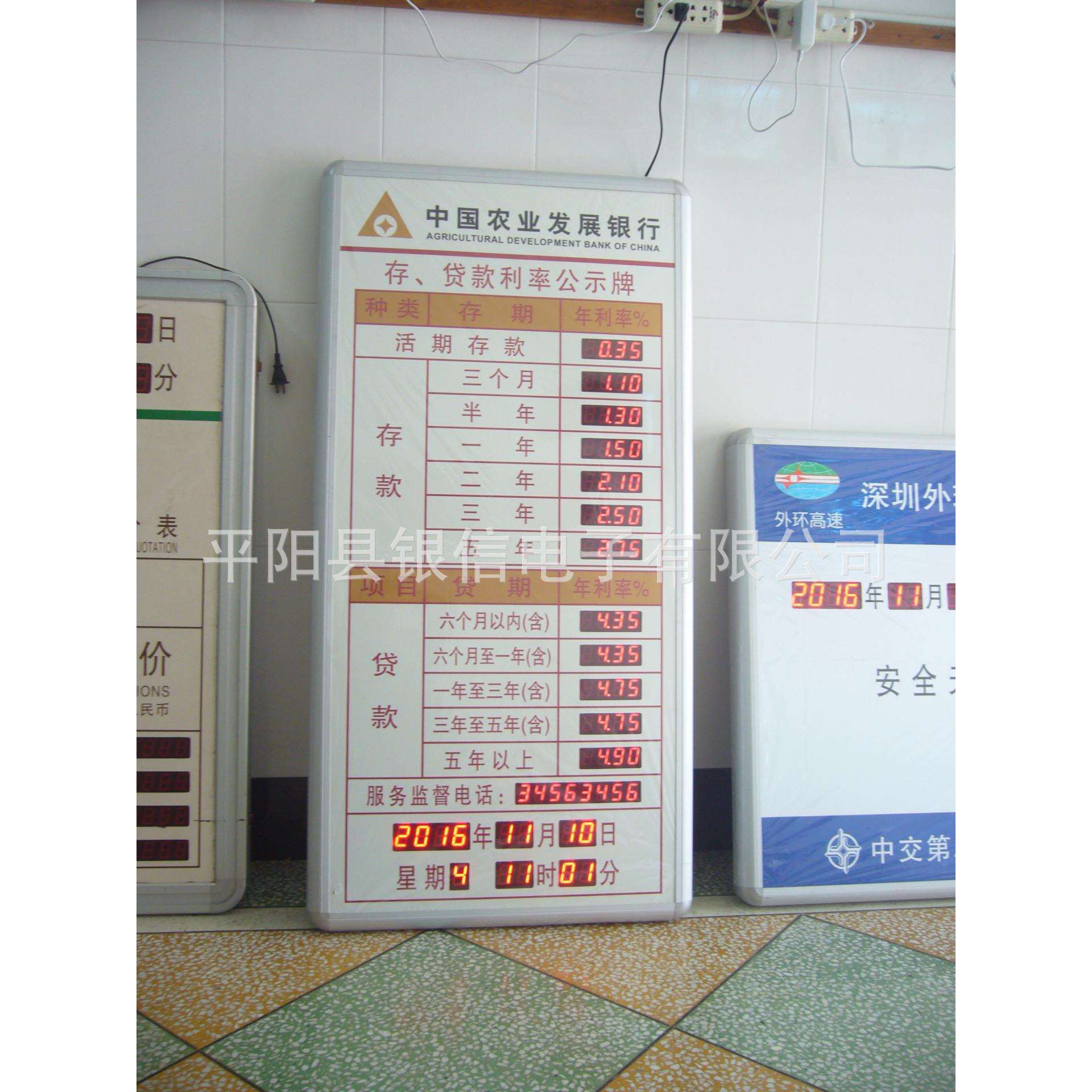 专业生产农业发展银行LED电子利率牌 汇率屏 存款利息 时间表