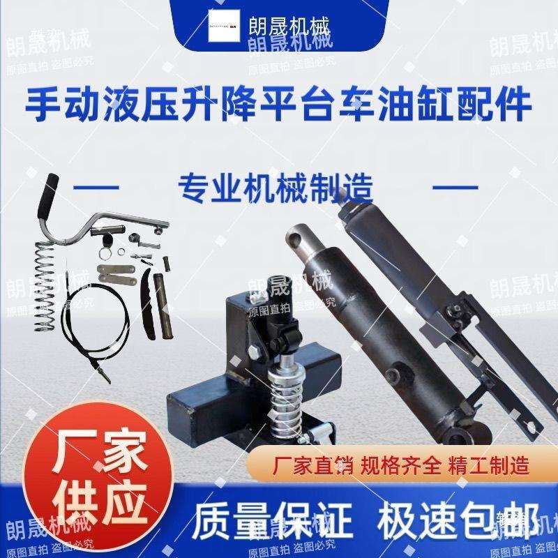 原厂手动升降平台液压升降机一体油缸平板车配件千斤顶分体泵油压