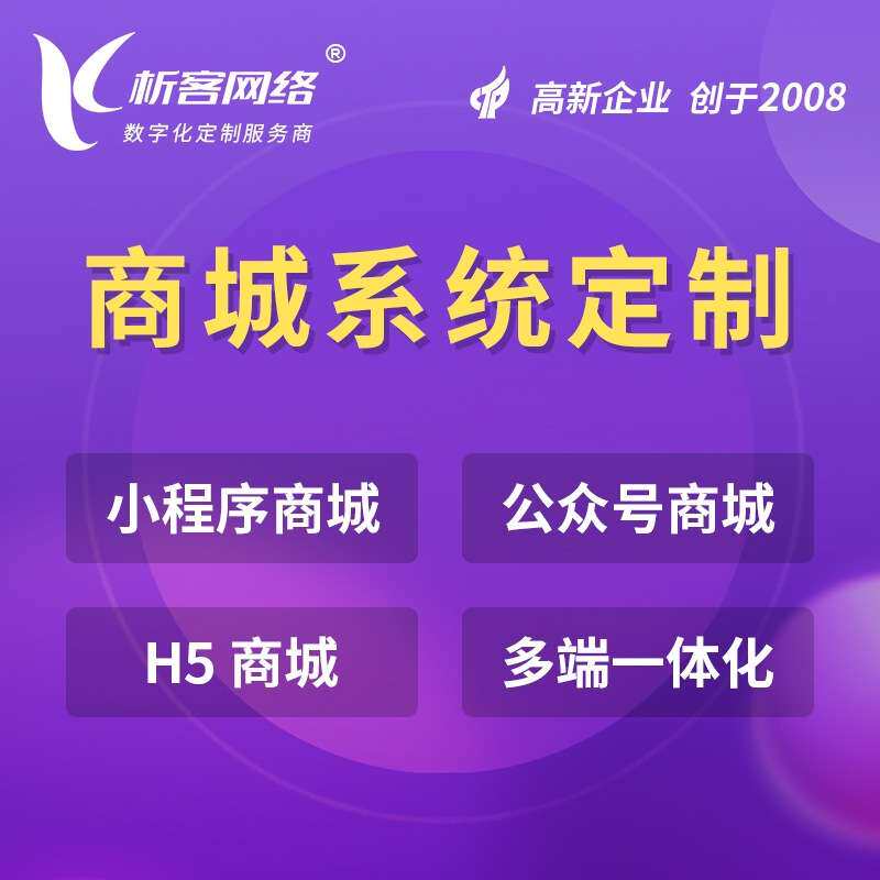 商城APP开发订货小程序公众号经销商系统网站制作平台搭建