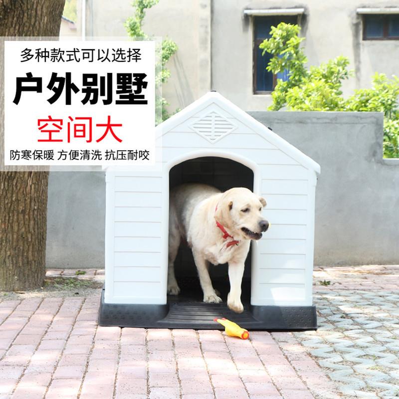 户外狗窝冬天防雨防晒别墅宠物用品室外金毛狗屋中小型犬四季通用