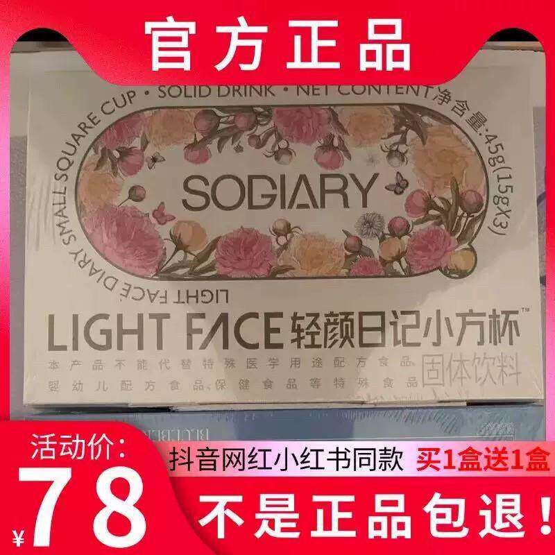 LIGHT FACE轻颜日记小方杯固体饮料新品微商同款