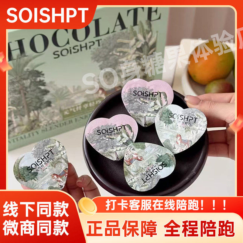 嗖嗖星球小粉冻SSOPLANET元气纤享轻巧克力轻颜日记小方杯激活宝