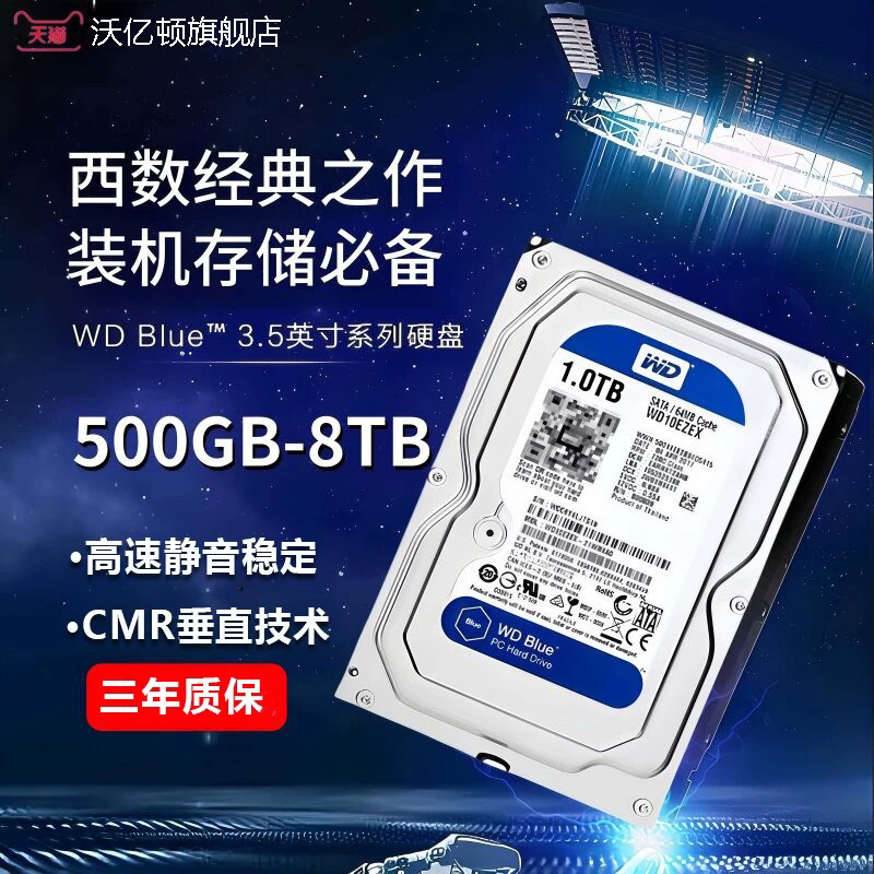 WD西数机械硬盘500G1TB2T3T/4T台式机电脑硬盘监控垂直黑盘沃亿顿