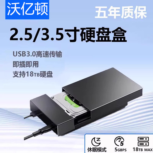 3.5寸硬盘盒SATA转USB3.0串口SSD固态机械硬盘移动外接读取器通用