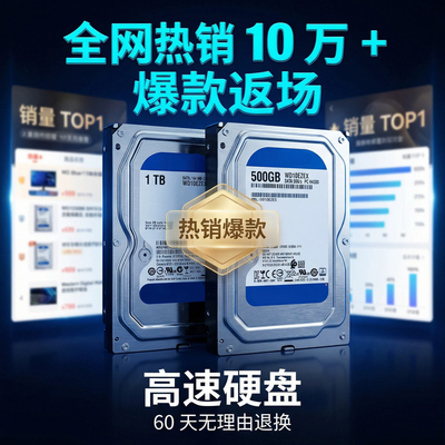 WD西数机械硬盘500G1TB2T3T/4T台式机电脑监控NAS垂直硬盘沃亿顿