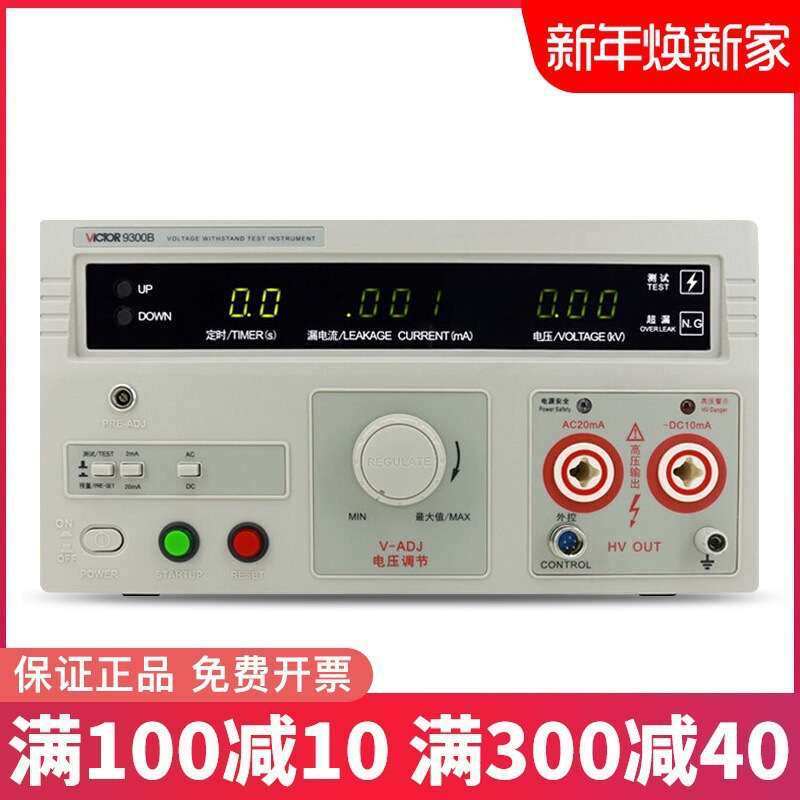 胜利9300A/B/C/D数显耐压仪交直流5KV高压机耐压仪安规仪