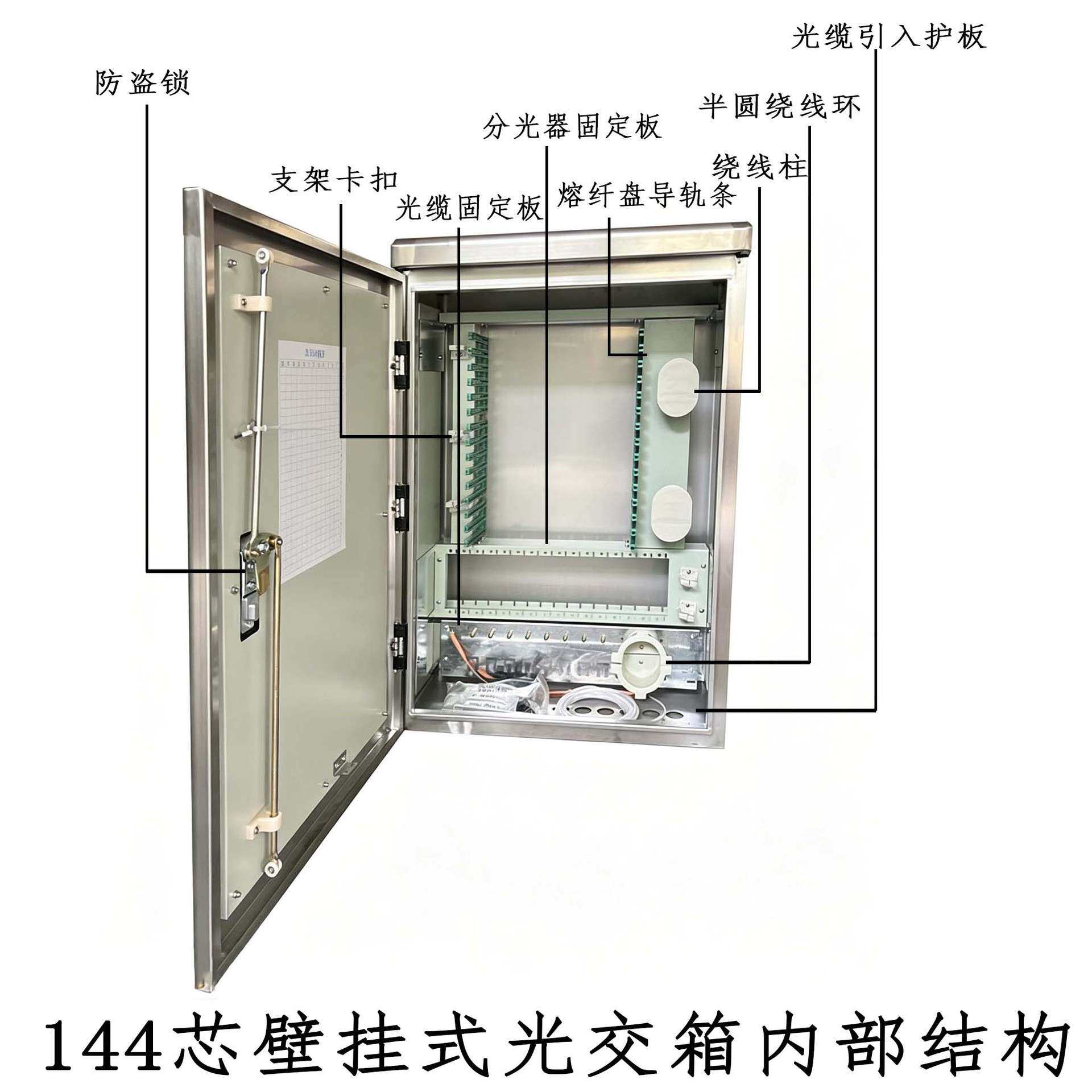 144芯不锈钢分纤箱加厚室外防水直熔款144芯光交箱通信设备SMC