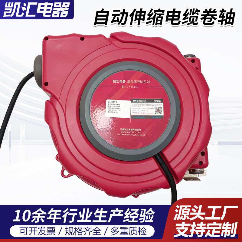 凯汇卷线盘 H-IE03 自动伸缩电缆卷轴 电缆线卷线器 电轴 卷管器