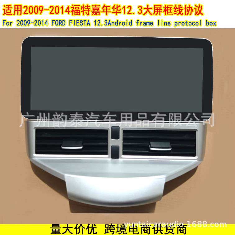 适用09-14福特嘉年华 FORD FIESTA 安卓导航面框面板电源线协议盒